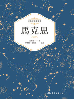 cover image of 馬克思 (Karl Marx)